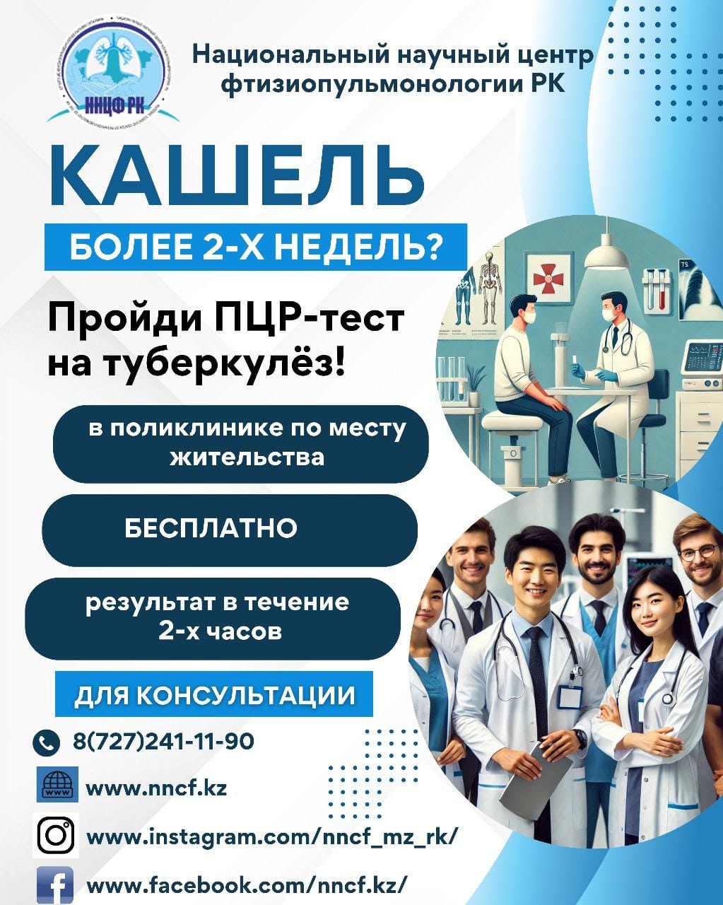 Жөтел 2 аптадан астам уақыт кетпей жүр ме? Елеусіз қалдырмаңыз – туберкулёзге тексеріліңіз!