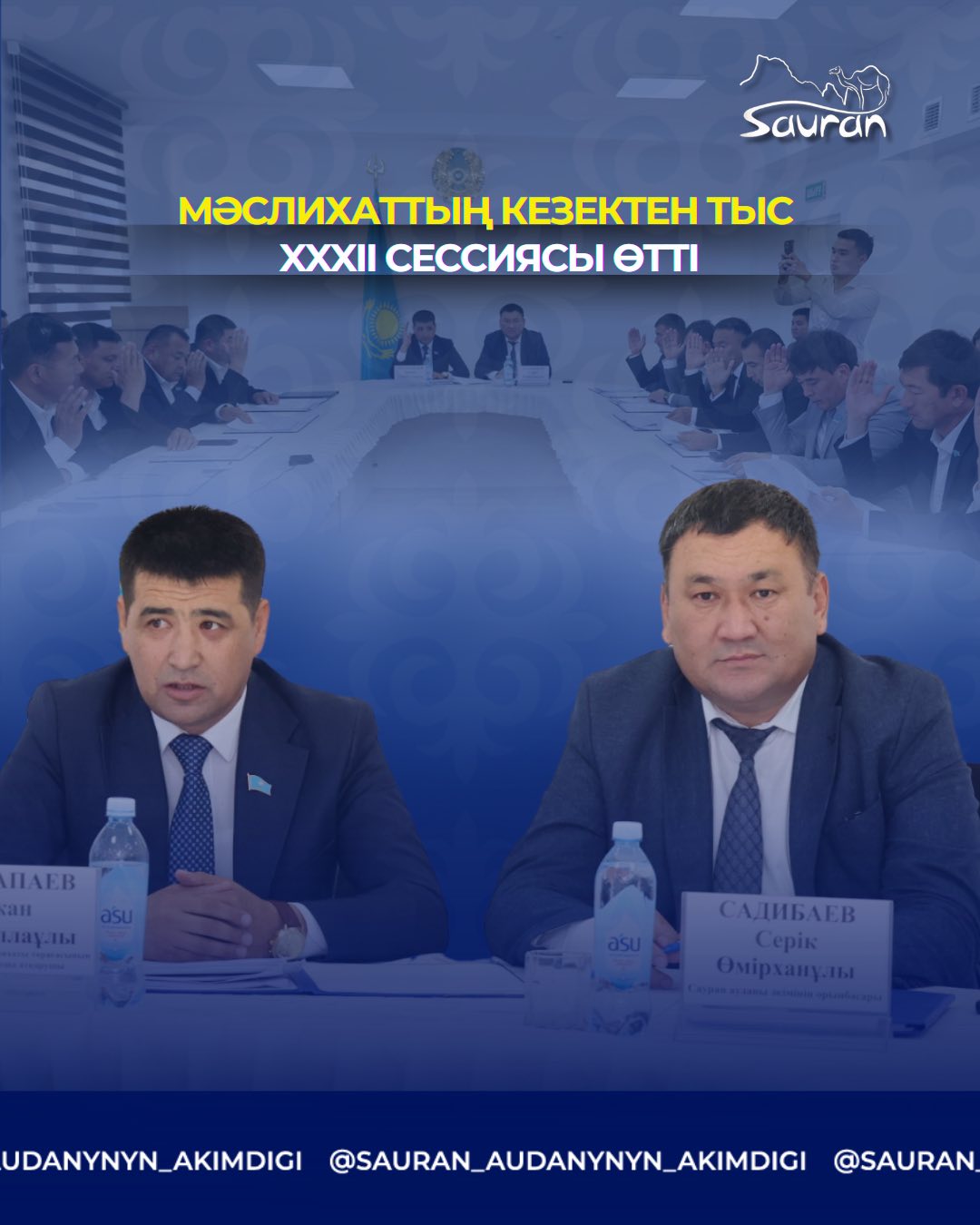 МӘСЛИХАТТЫҢ КЕЗЕКТЕН ТЫС XXXII СЕССИЯСЫ ӨТТІ