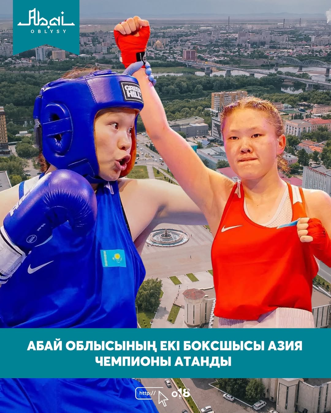 Спортсменки области Абай добились триумфа на международном соревновании