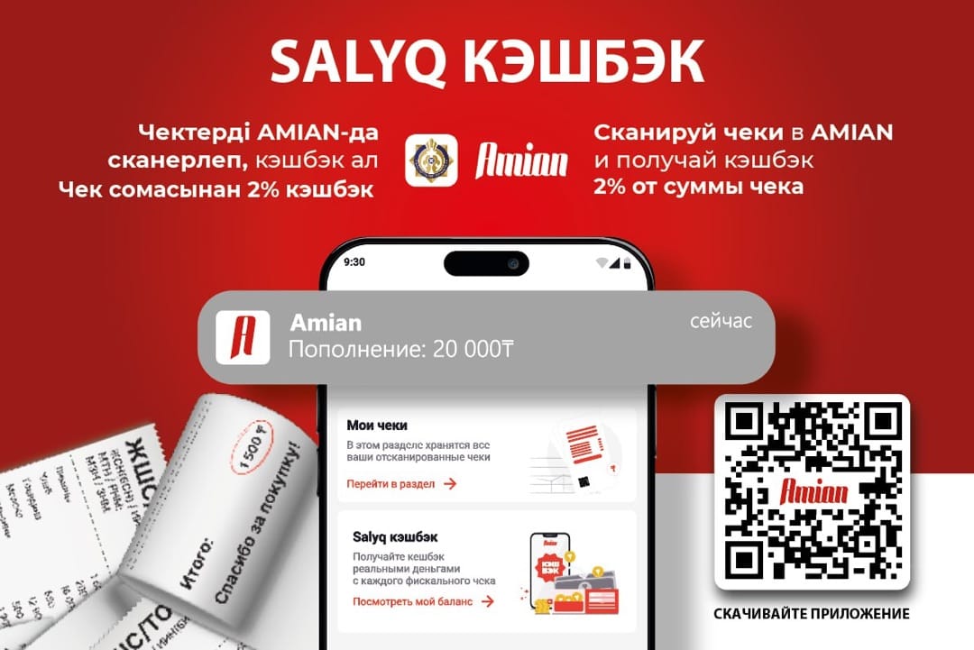 Бақылау-касса машиналарының фискалдық чектері бойынша сыйақылар төлеу жөніндегі «Salyq кэшбэк» пилоттық жобасының кеңеюі туралы