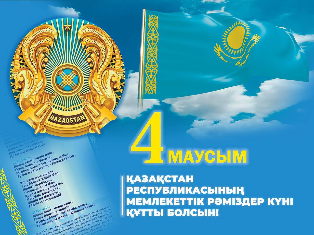 Құрметті жерлестер!