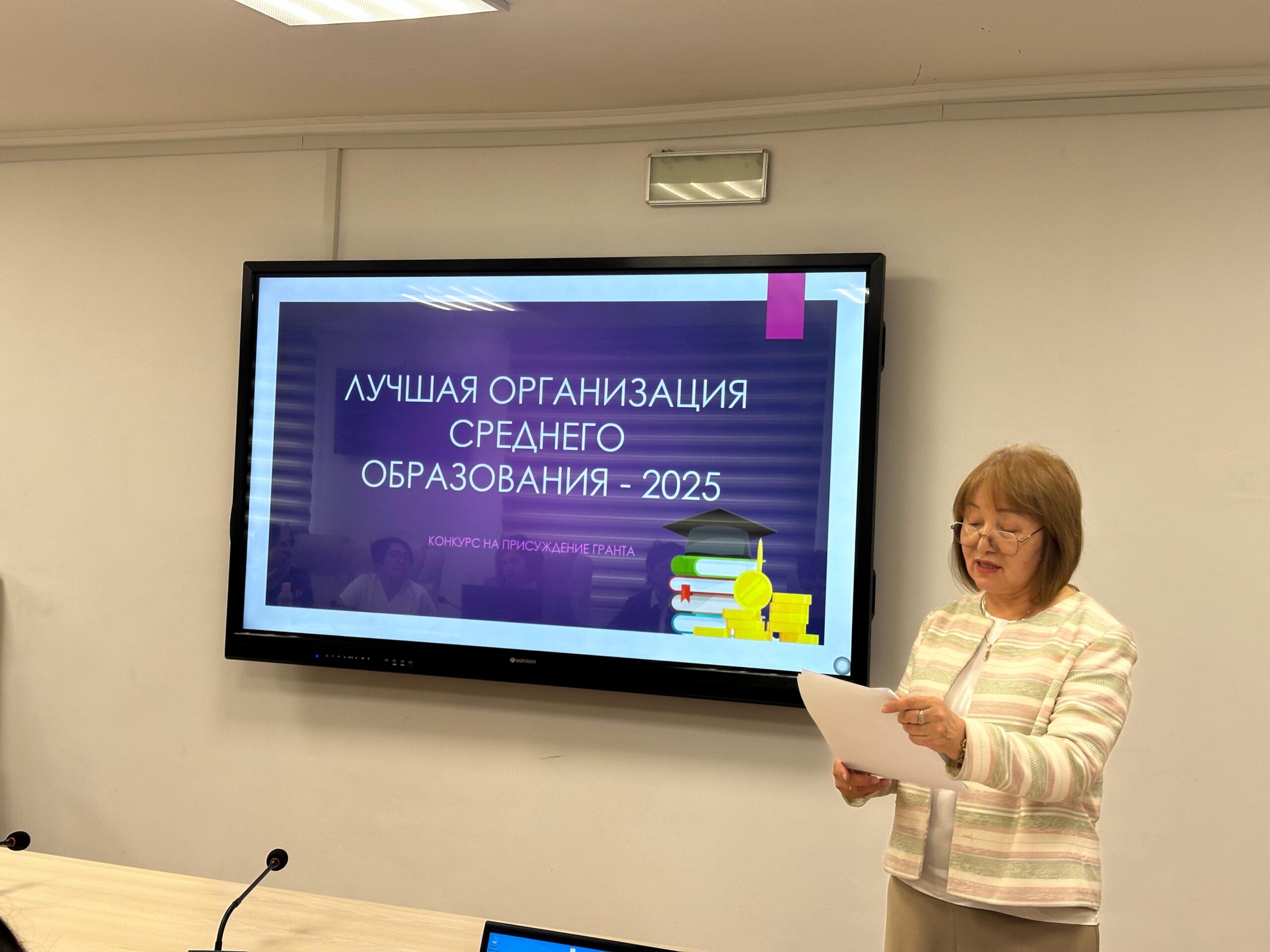 «Орта білім беретін үздік ұйым» грантын беру конкурсы