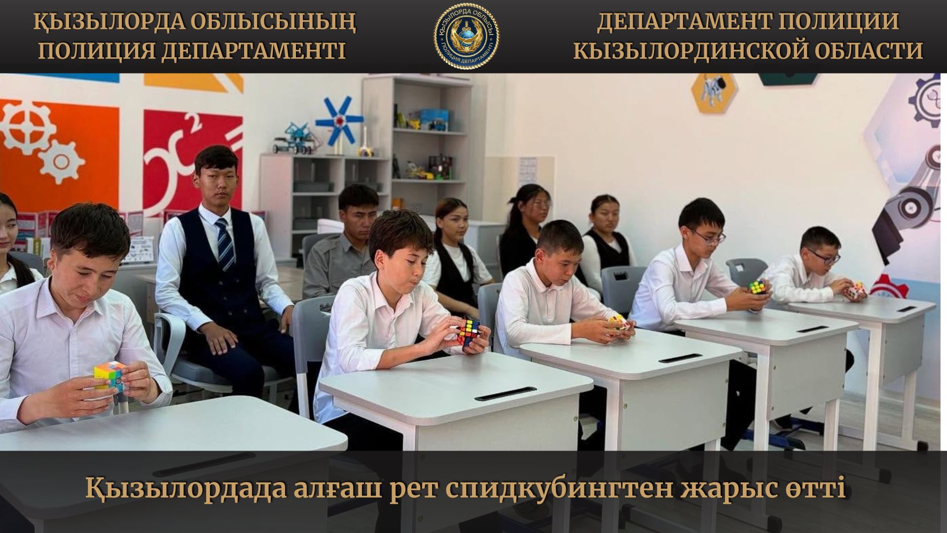 Қызылордада алғаш рет спидкубингтен жарыс өтті