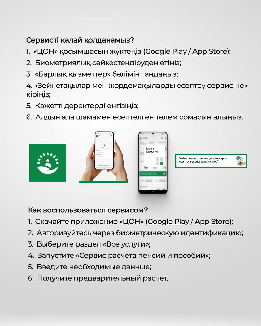 “ЦОН” мобильді қосымшасында жаңа пайдалы сервис іске қосылды
