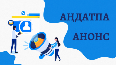 Сыбайлас жемқорлық тәуекелдерін ішкі талдау нәтижелерін жария талқылау туралы хабарландыру