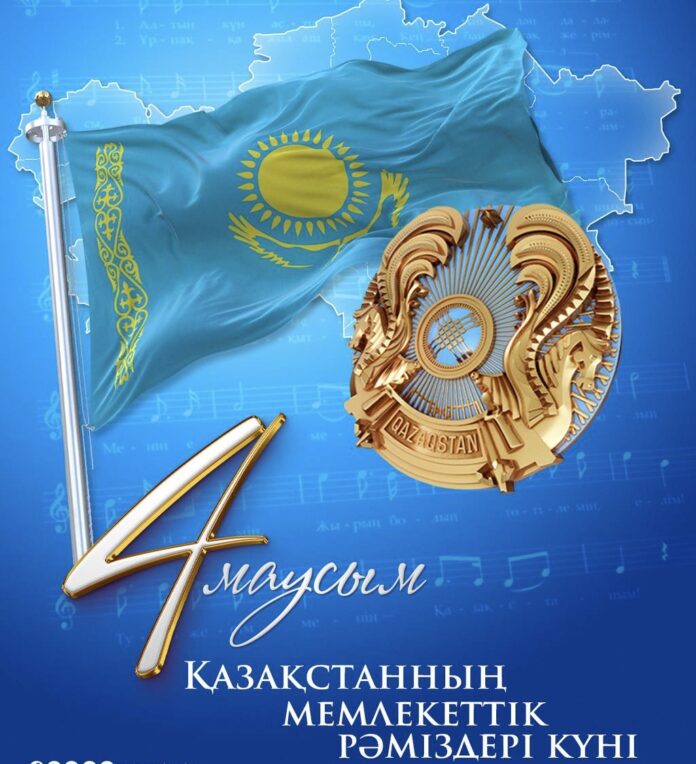 4 маусым – Қазақстан Республикасының мемлекеттік рәміздері күні!