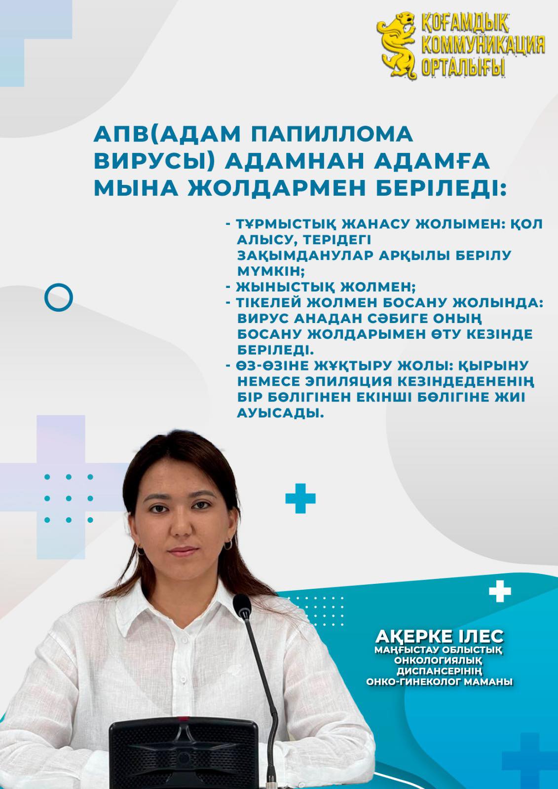 Адам папиллома вирусы және одан қорғану жолдары