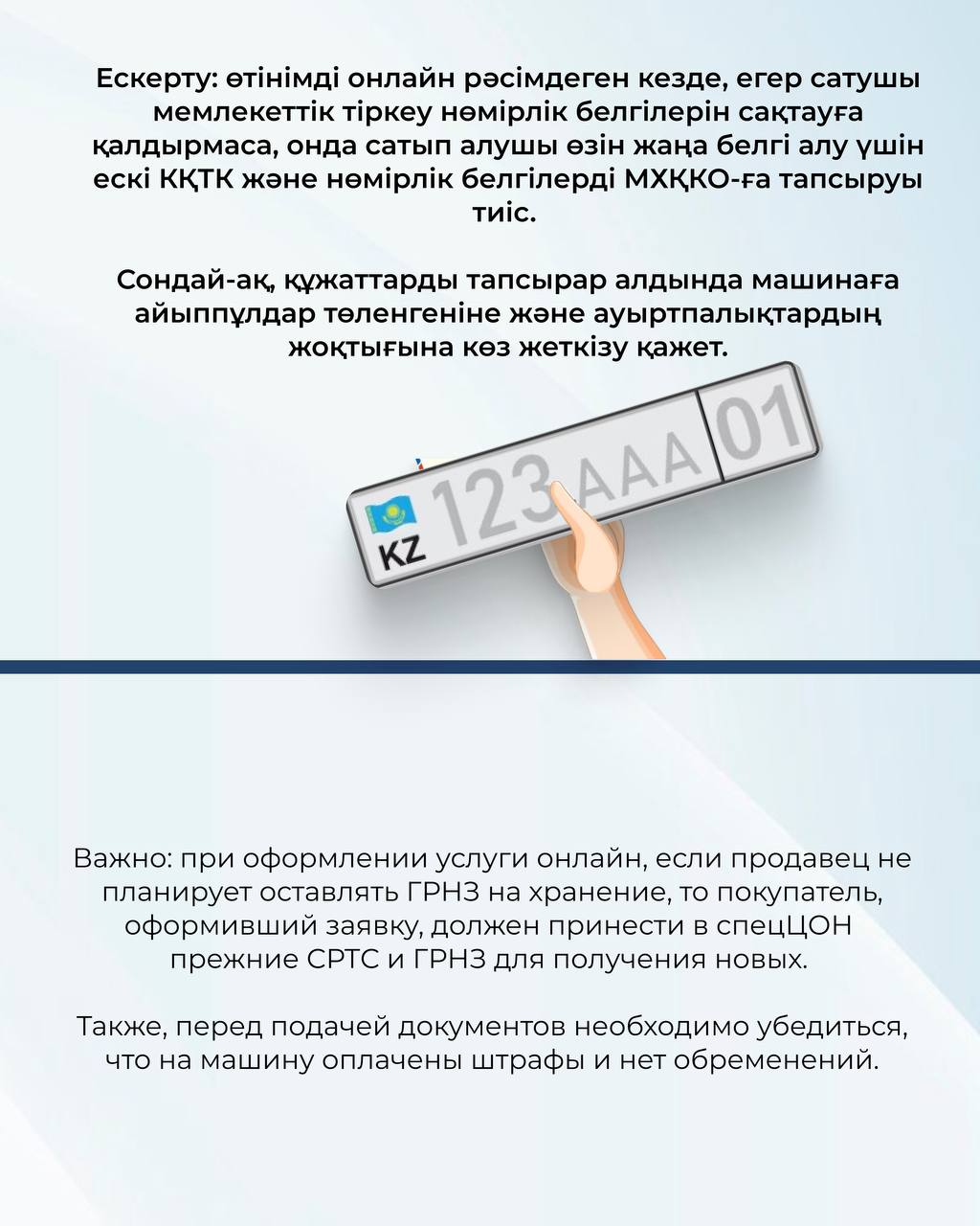 Көлікті сатып алу-сату кезінде мәміле жасаушылар көлікті қайта тіркеу рәсімінен өту қажет