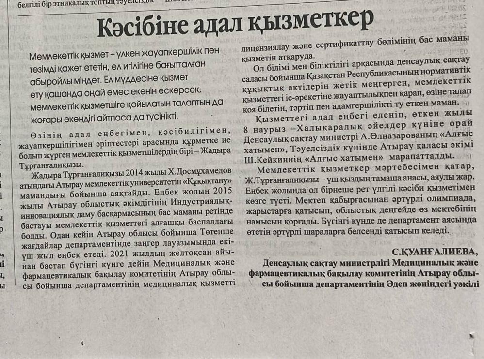 Кәсібіне адал қызметкер.
