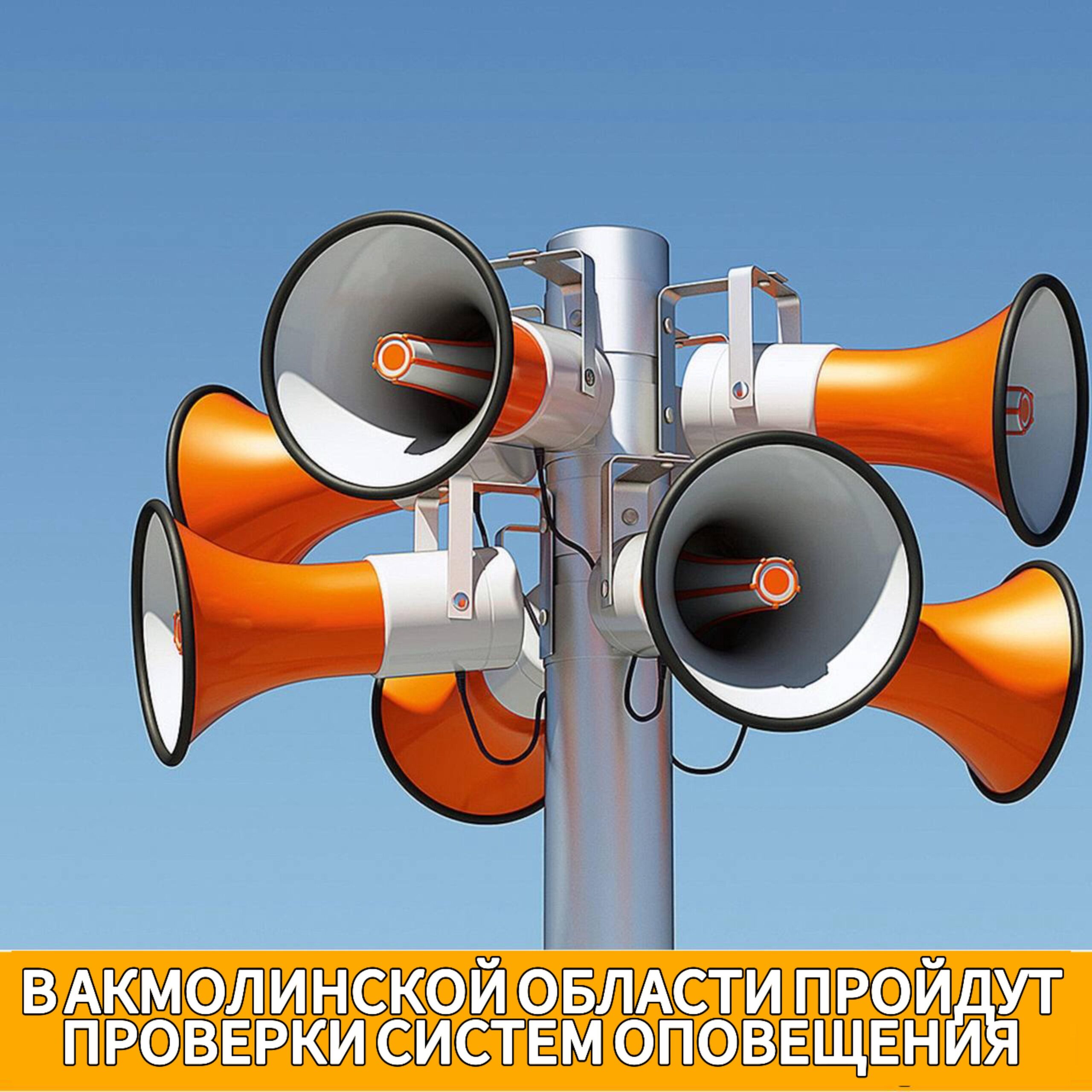 Құрметті Ақмола облысының тұрғындары мен қонақтары!