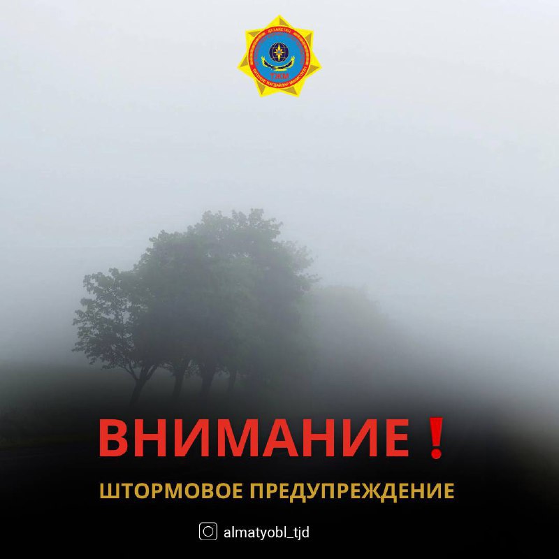 Дауылды алдын ала ескерту