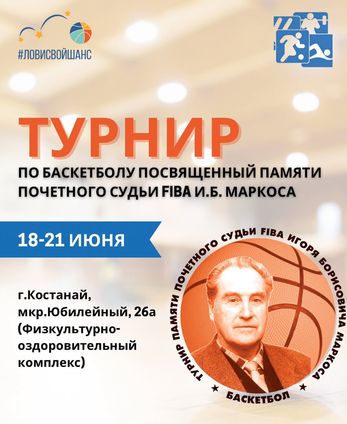 БАСКЕТБОЛДАН ТУРНИР
