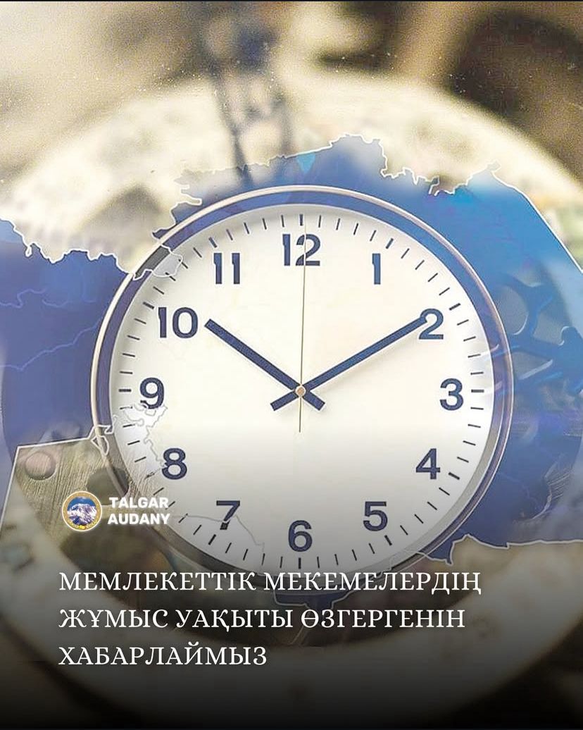 📢 Құрметті Талғар ауданының тұрғындары! 2025 жылғы 16 маусымнан бастап Талғар ауданы әкімдігінің Регламенті жаңа редакцияда күшіне енеді.