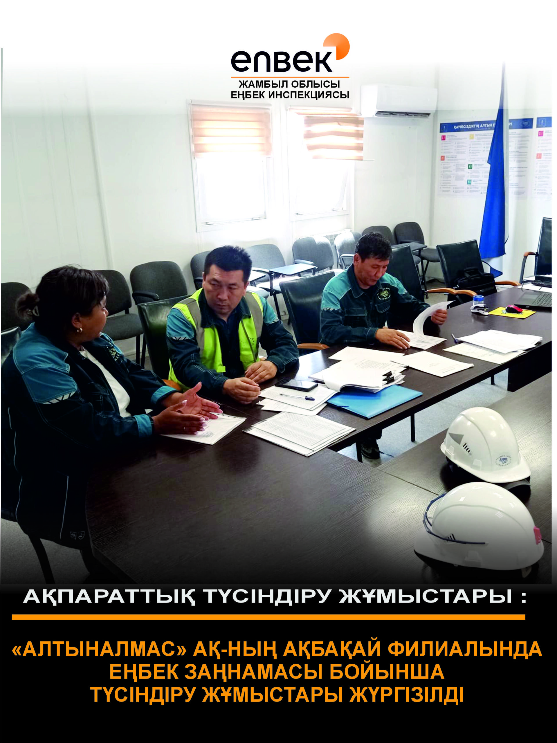 🔰 Ақпараттық-түсіндіру жұмыстары