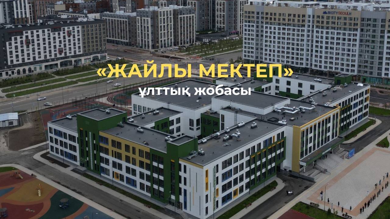 «Жайлы мектеп»– білім саласындағы сәтті жоба!