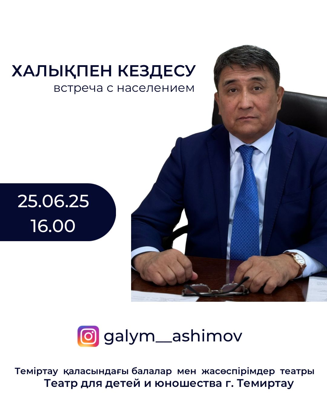 Құрметті Теміртау қаласы мен Ақтау кентінің тұрғындары!   