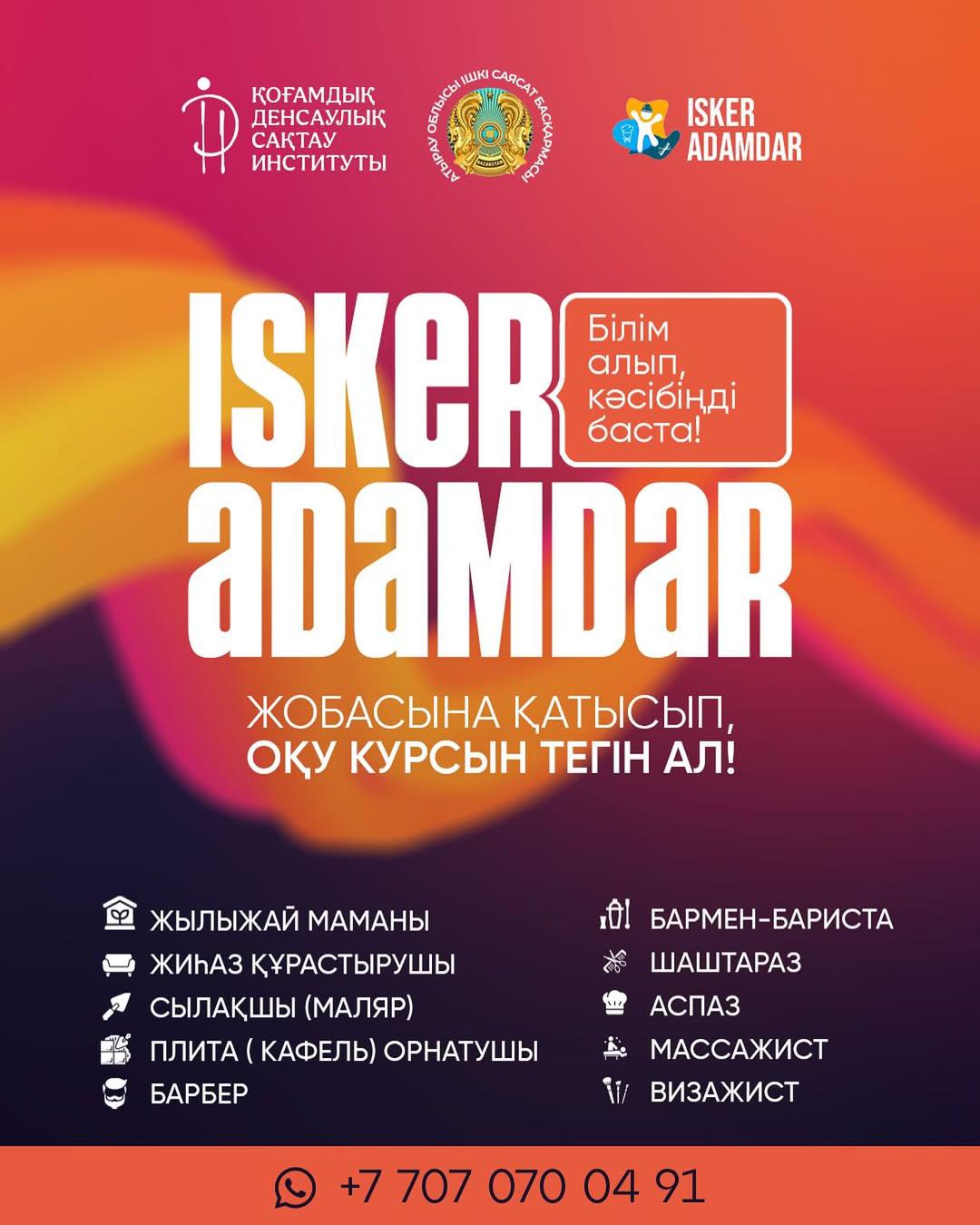 Атырауда NEET санатындағы жастарға арналған «Isker Adamdar» жобасы іске қосылмақ