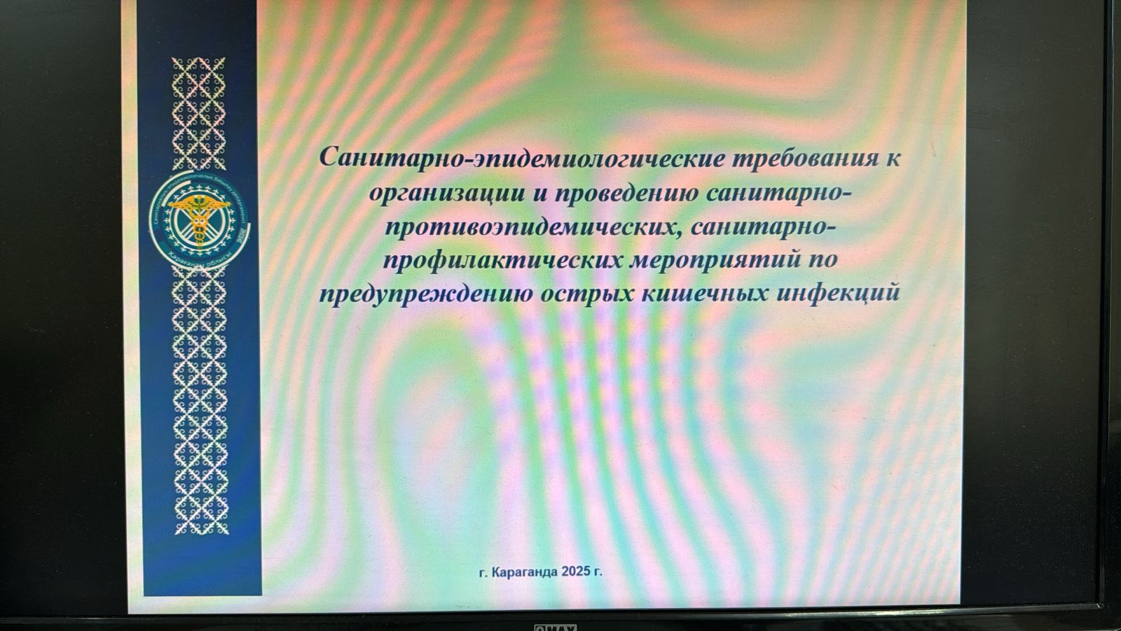 “Қарағанды облысында жіті ішек инфекцияларымен сырқаттанушылық бойынша профилактикалық, эпидемияға қарсы іс-шараларды ұйымдастыру және өткізу”, “Жіті ішек инфекцияларының алдын алу” тақырыптарында облыстық онлайн-семинар өтті