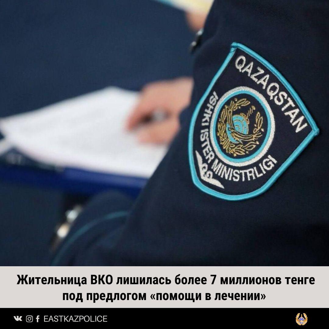 Шығыс Қазақстан облысының тұрғыны «емге көмектесу» сылтауымен 7 миллион теңгеден астам қаражатынан айырылды