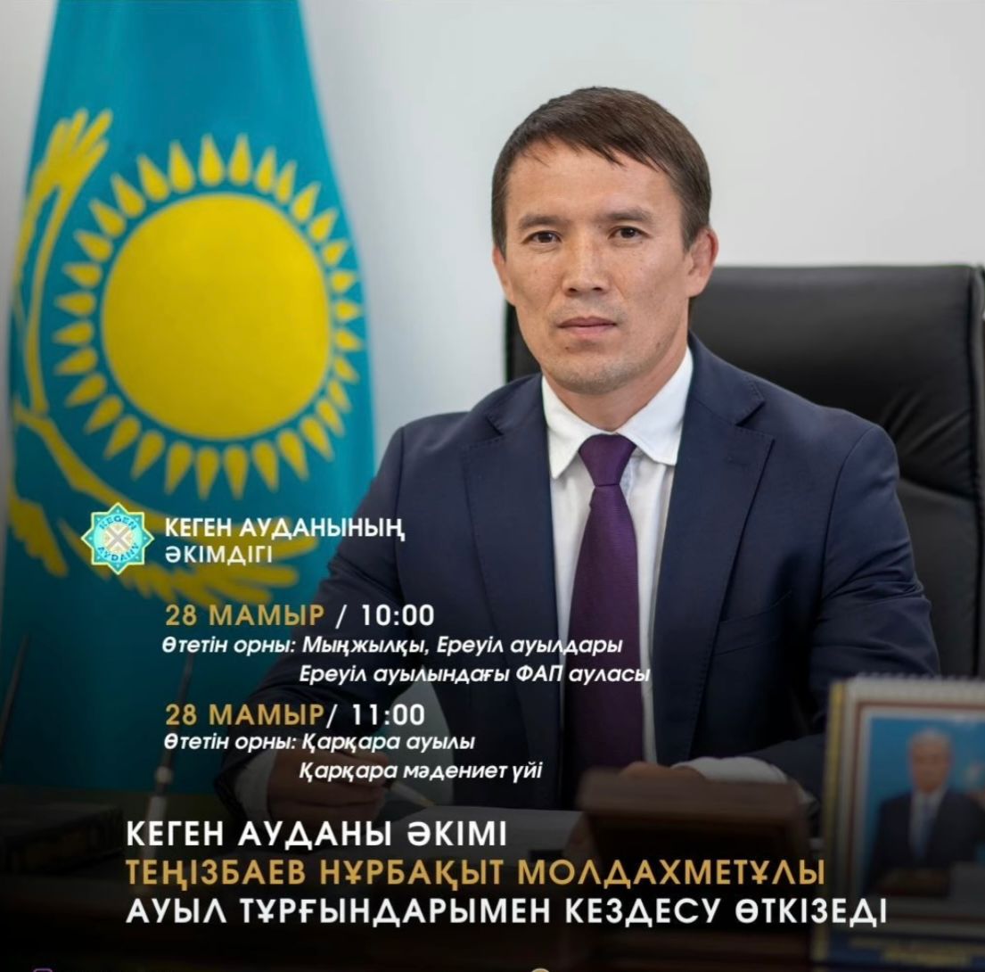Аудан әкімініңесептік кездесуі