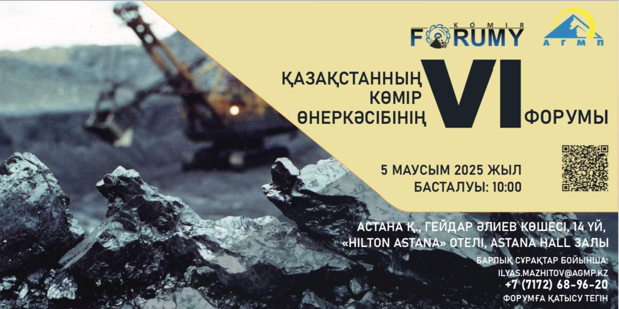 БАСПАСӨЗ ХАБАРЛАМАСЫ Көмір өнеркәсібінің VI форумы: жаңа сын-қатерлер мен перспективалар