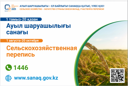 2025 жылы ұлттық ауыл шаруашылығы санағы өткізіледі