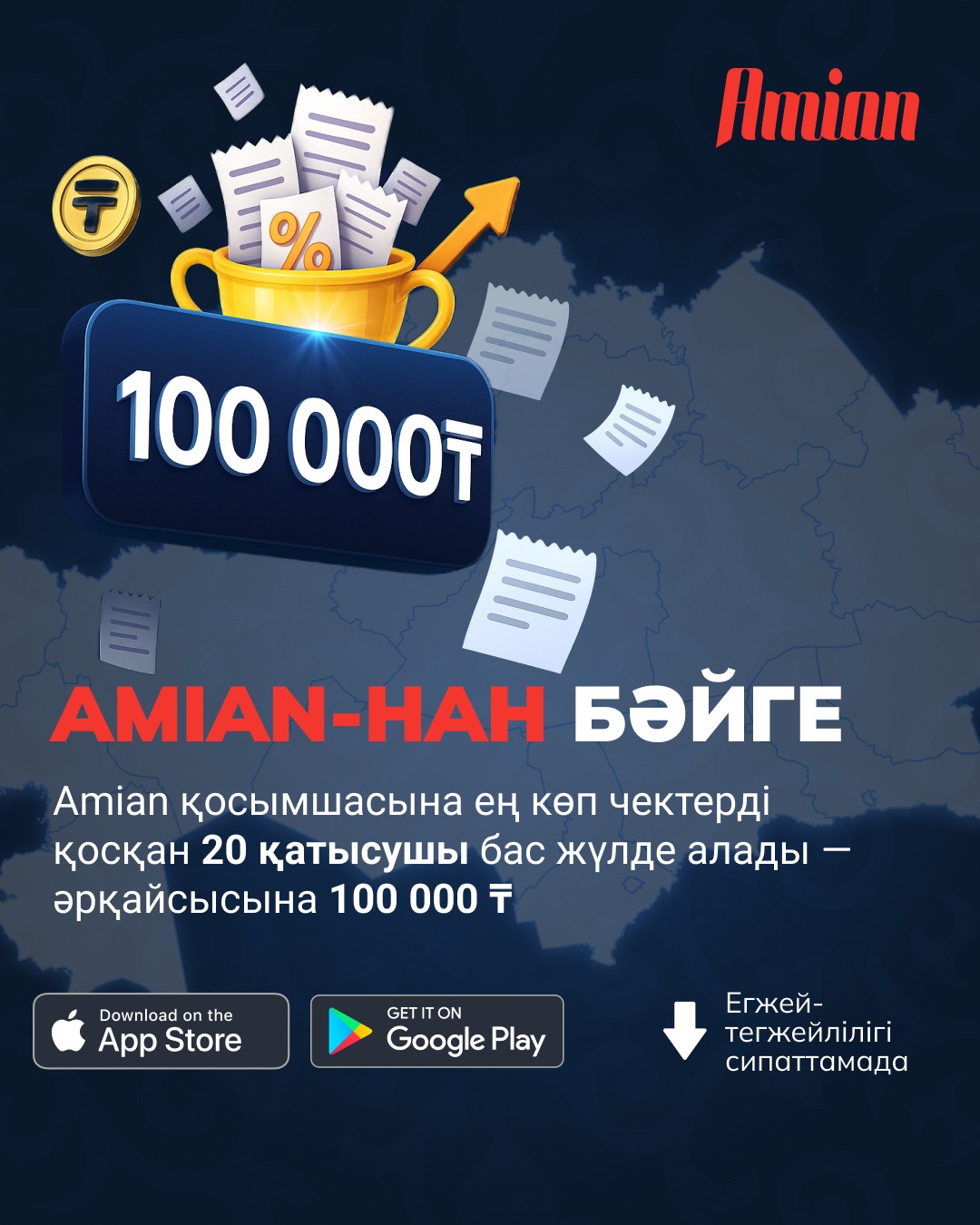 “Бәйге” акциясы