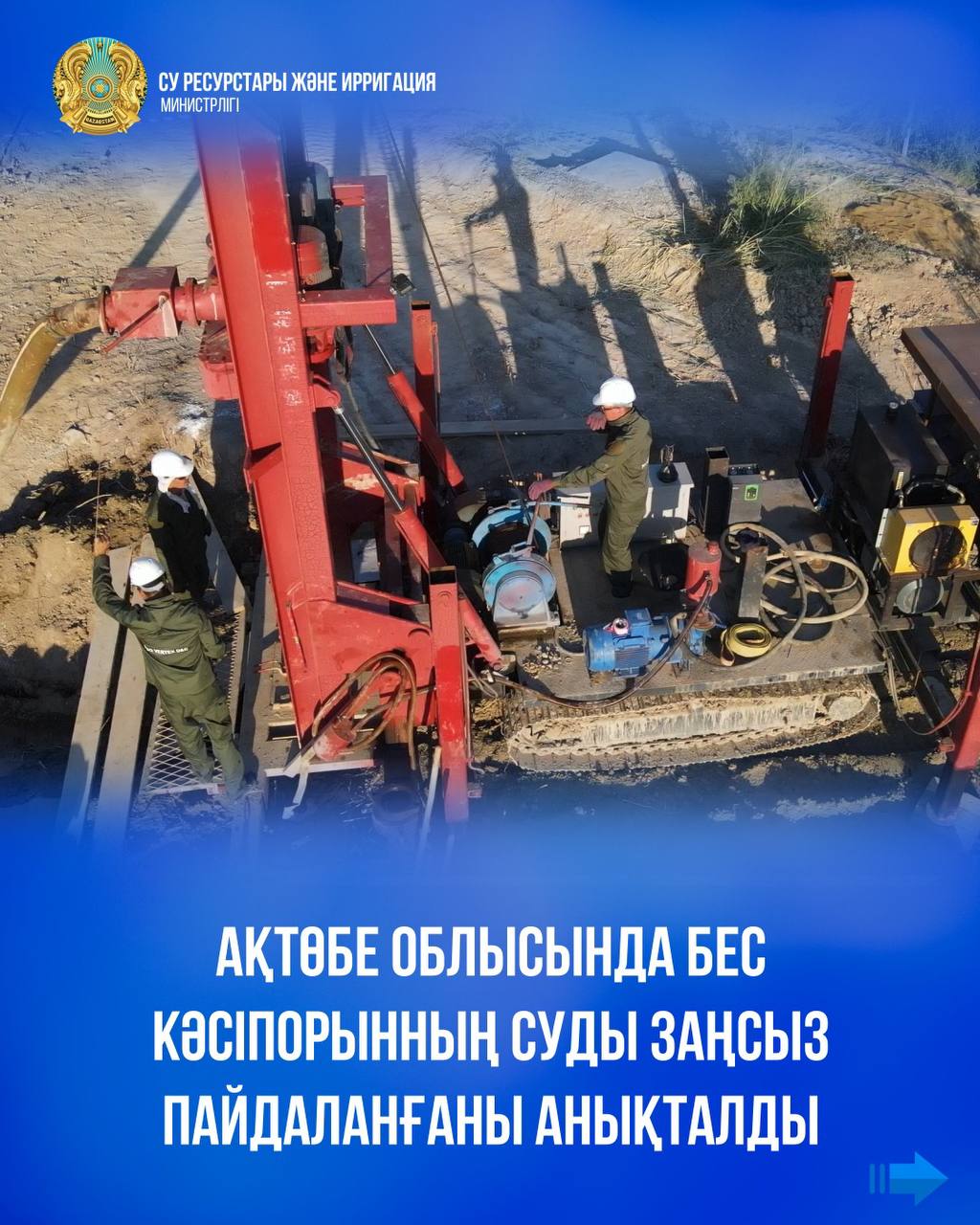 Ақтөбе облысында бес кәсіпорынның суды заңсыз пайдаланғаны анықталды
