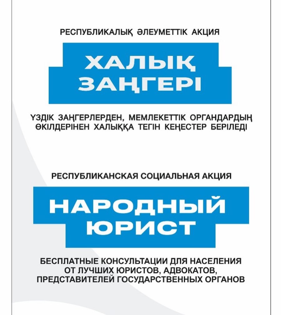 Көкпекті ауданында “Халық заңгері” Республикалық әлеуметтік акциясы өтеді