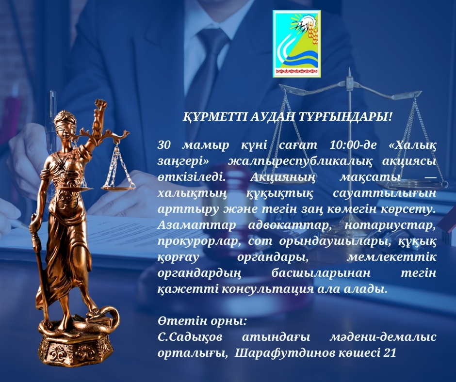 ҚҰРМЕТТІ АУДАН ТҰРҒЫНДАРЫ!