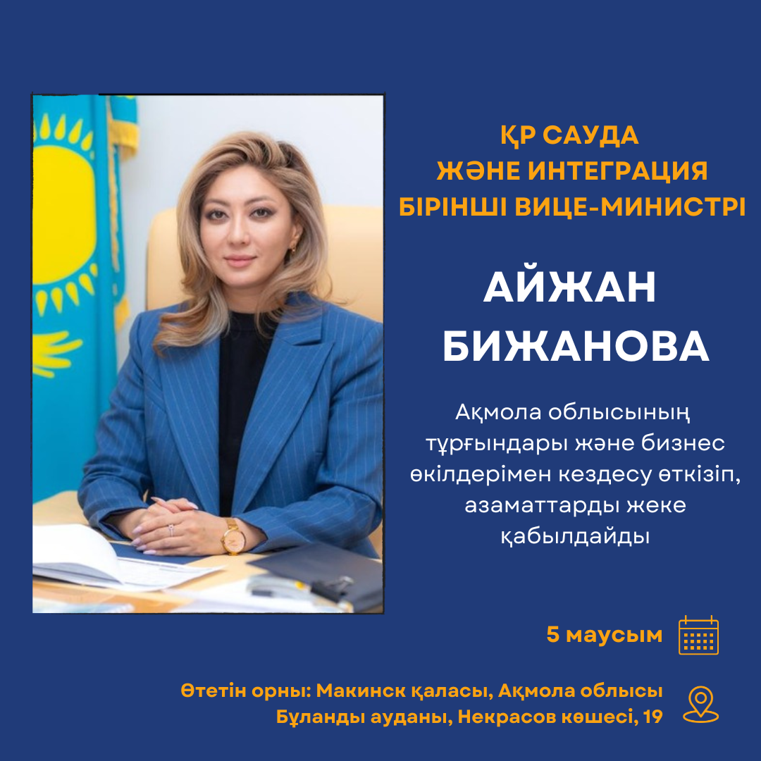 Құрметті Ақмола облысының тұрғындары!