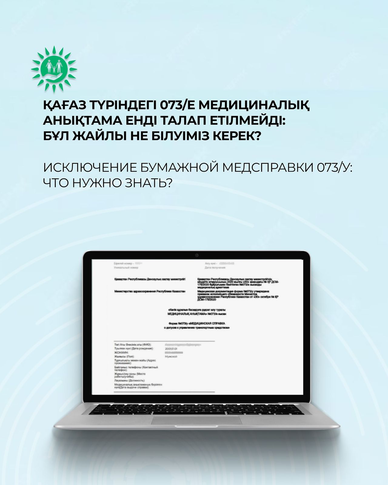 Мемлекеттік корпорация жүргізуші куәлігін алу кезінде 073/е медициналық анықтамасын автоматты түрде тексеруді енгізді