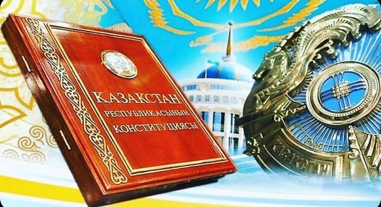 Конституция – мемлекеттің негізгі заңы