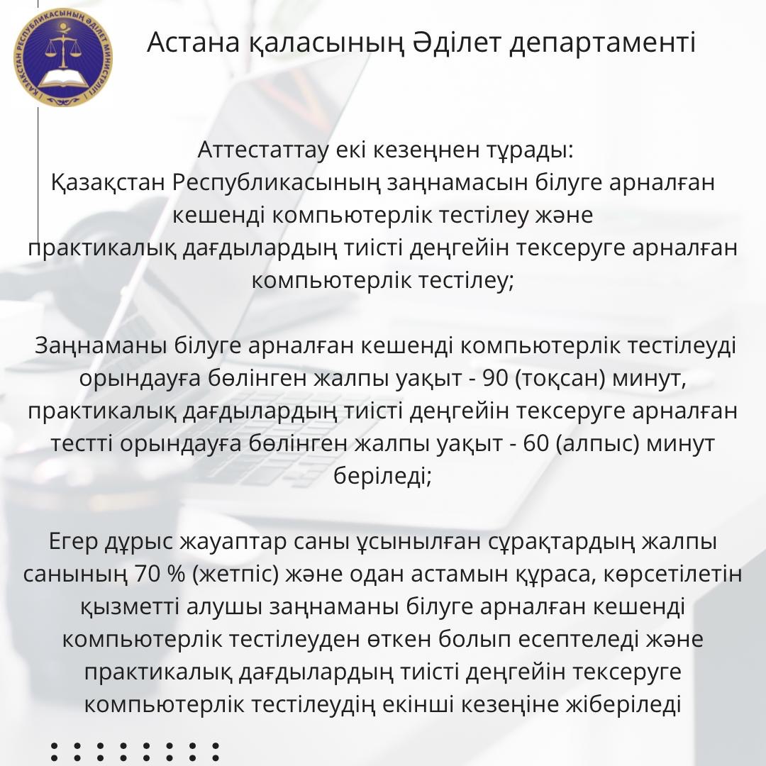 Құқықтық түсіндіру жұмысы және заңгерлік көмек көрсету бөлімі