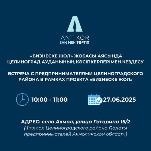 Құрметті Ақмола облысының кәсіпкерлері!
