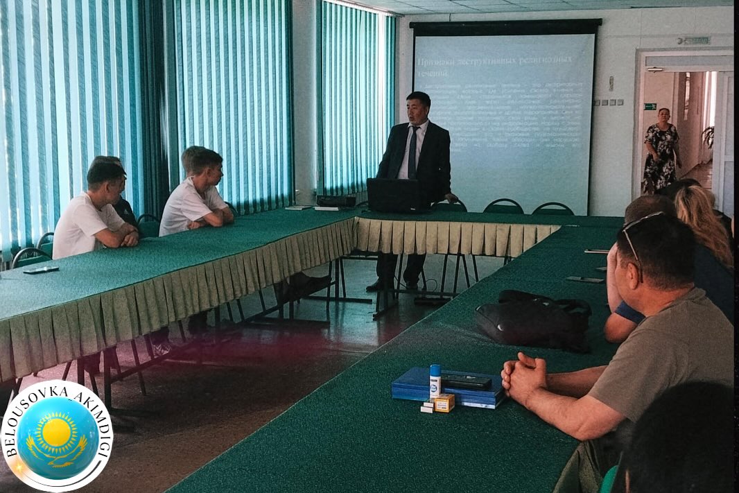 Бүгін, 11 маусымда Белоусовка кентінде “Деструктивті діни ағымдар: қауіптер мен қарсы тұру жолдары”тақырыбында дәрістер өтті