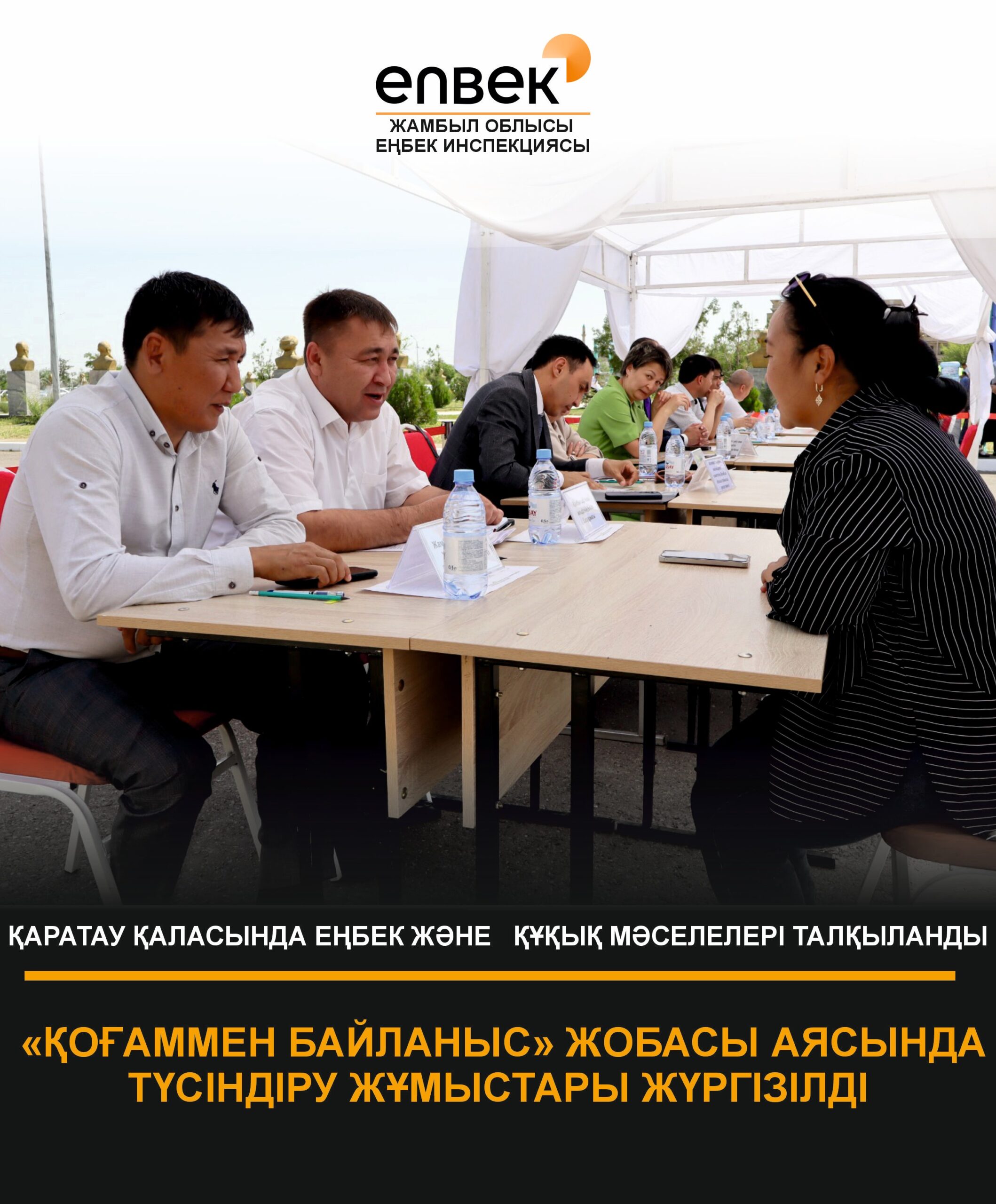 Ақпараттық-түсіндіру жұмыстары.