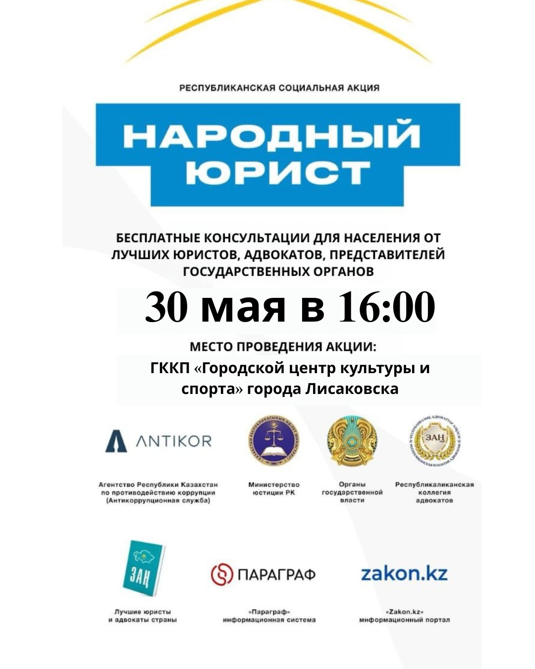 «Халық заңгері» жалпыреспубликалық акциясы Қазақстанның барлық ірі қалаларында әзірленуде