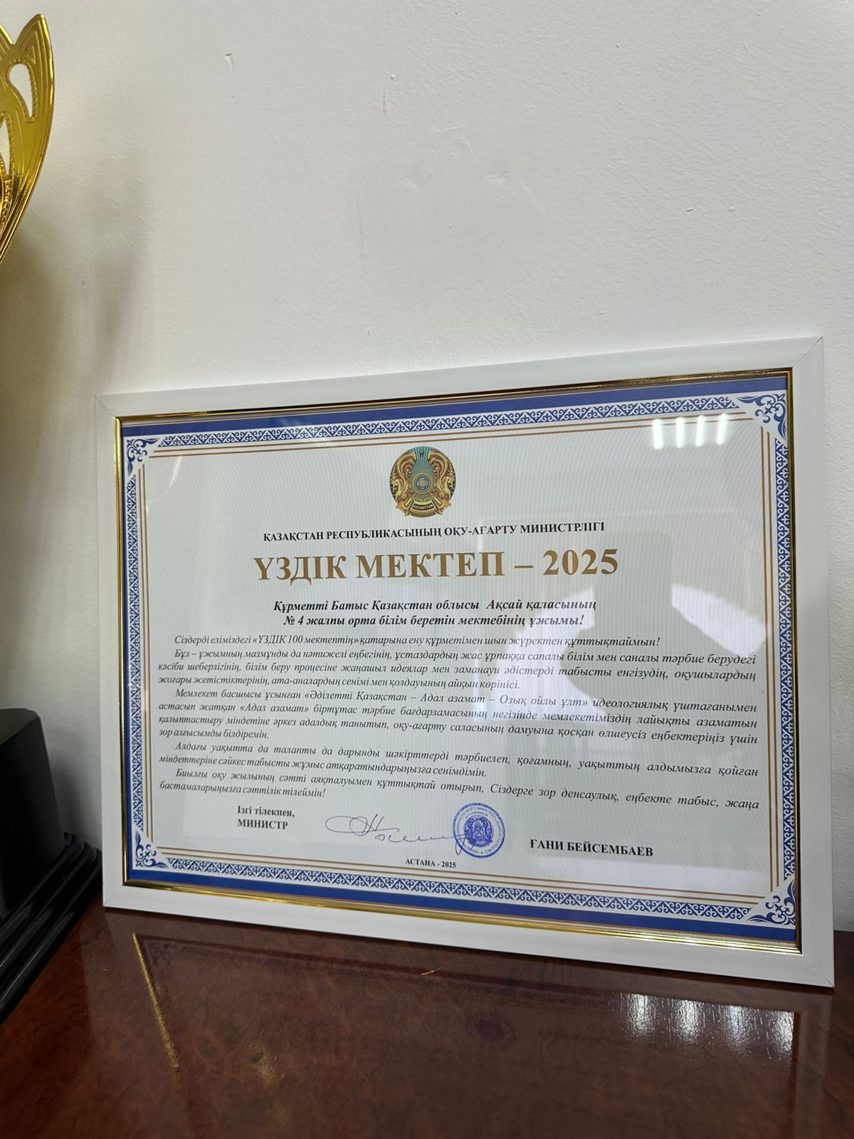 Мақтанышпен бөлісеміз!