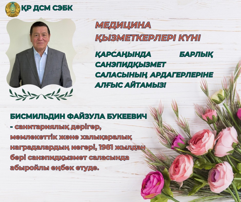 Бисмильдин Файзула Бөкейұлы