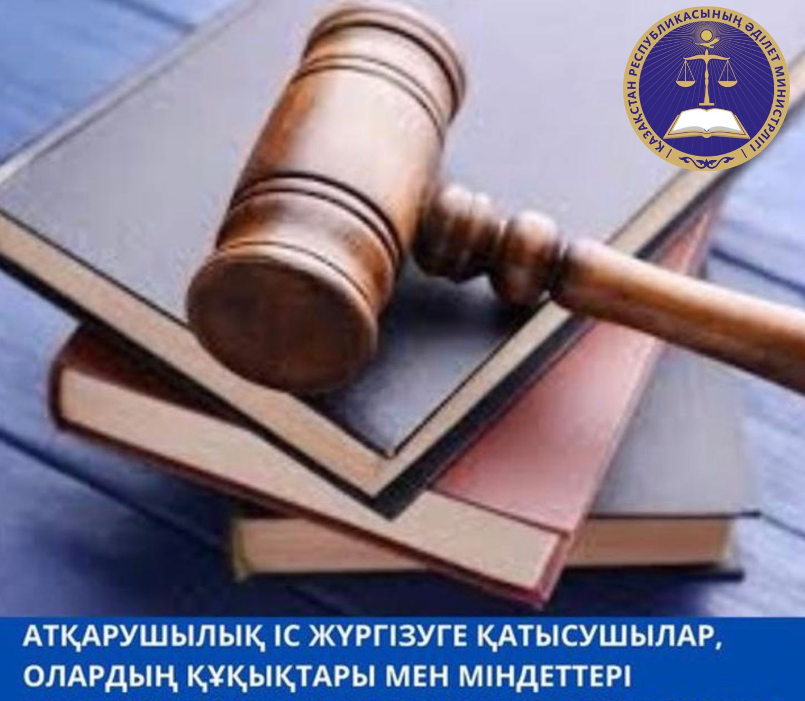 Атқарушылық іс жүргізу талаптарының міндеттері