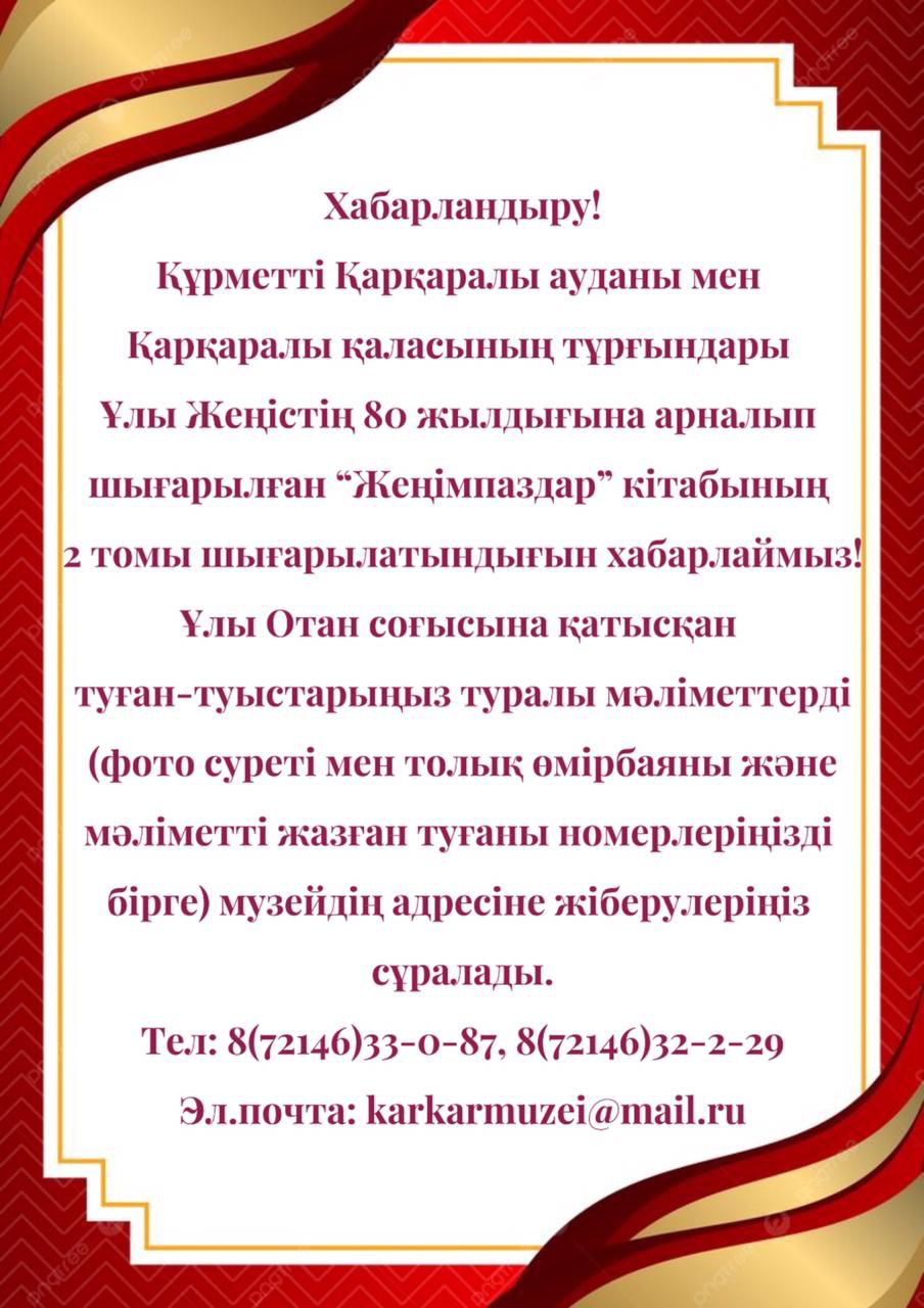 Хабарландыру