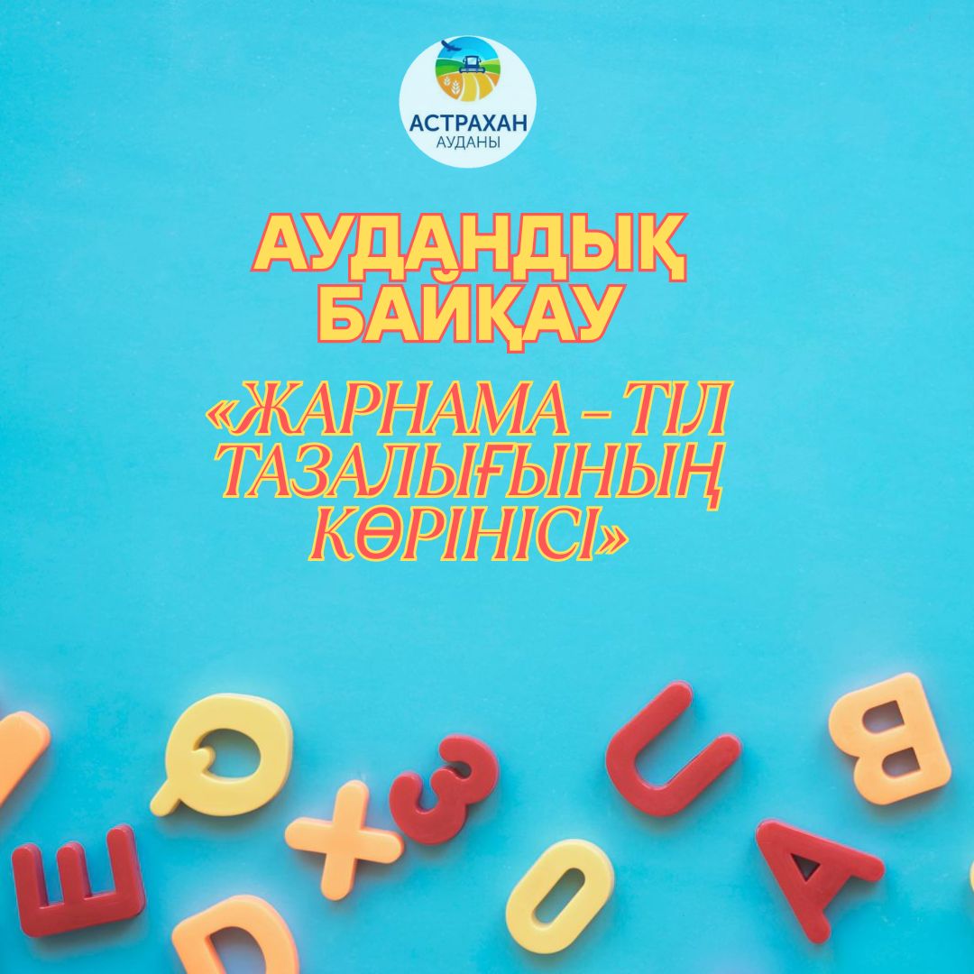 АУДАНДЫҚ БАЙҚАУ
