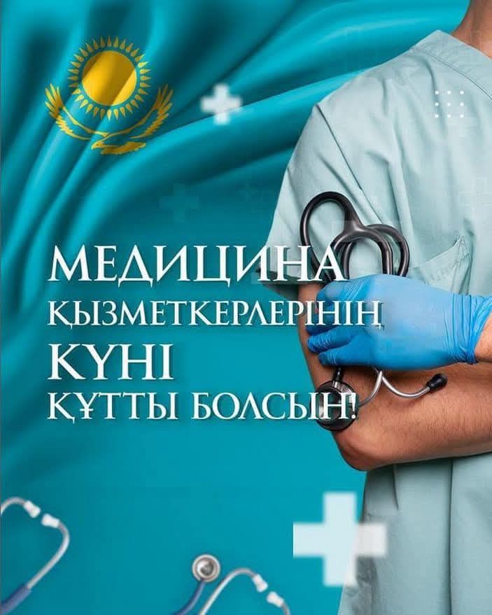 Құрметті медицина саласының қызметкерлері және ардагерлері