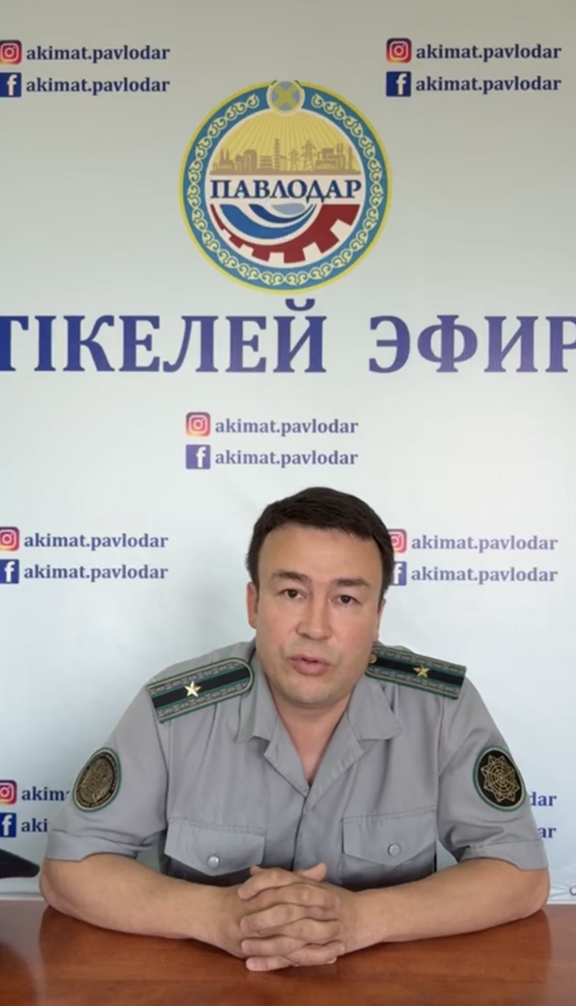 Алаяқтықтың алдын алу бойынша тікелей эфир Павлодар әкімдігінің Instagram-аккаунтында өтті.
