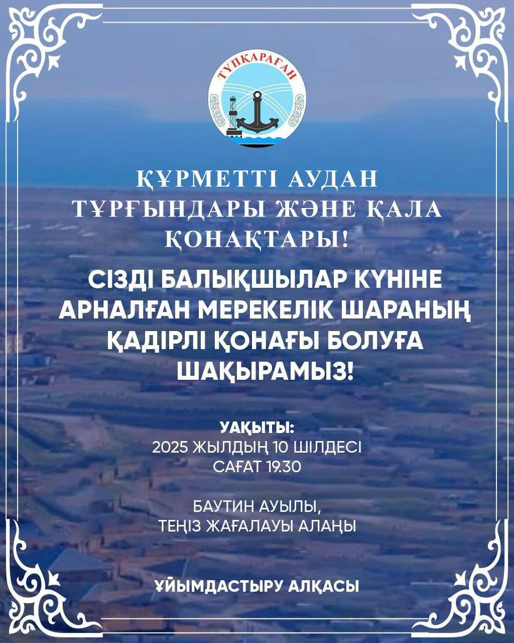 “Балықшылар күні” мерекесіне шақырамыз!