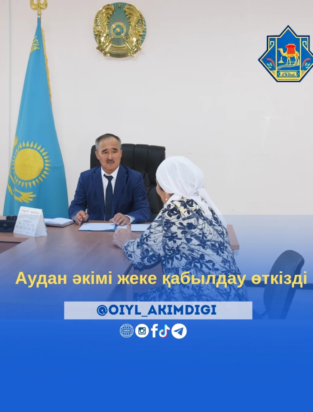 АУДАН ӘКІМІ ЖЕКЕ ҚАБЫЛДАУ ӨТКІЗДІ
