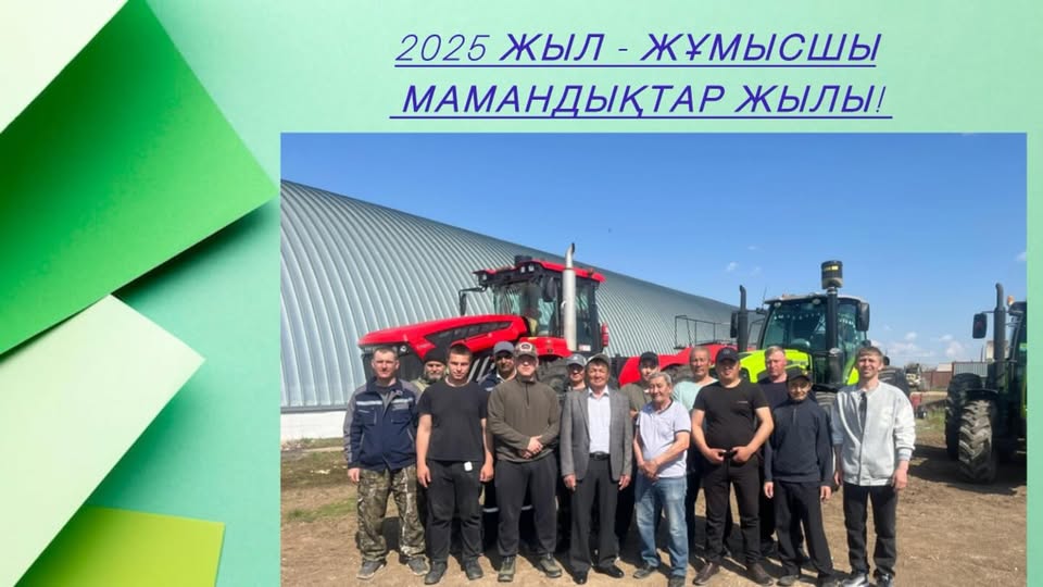 Жұмысшы мамандықтар жылы 2025