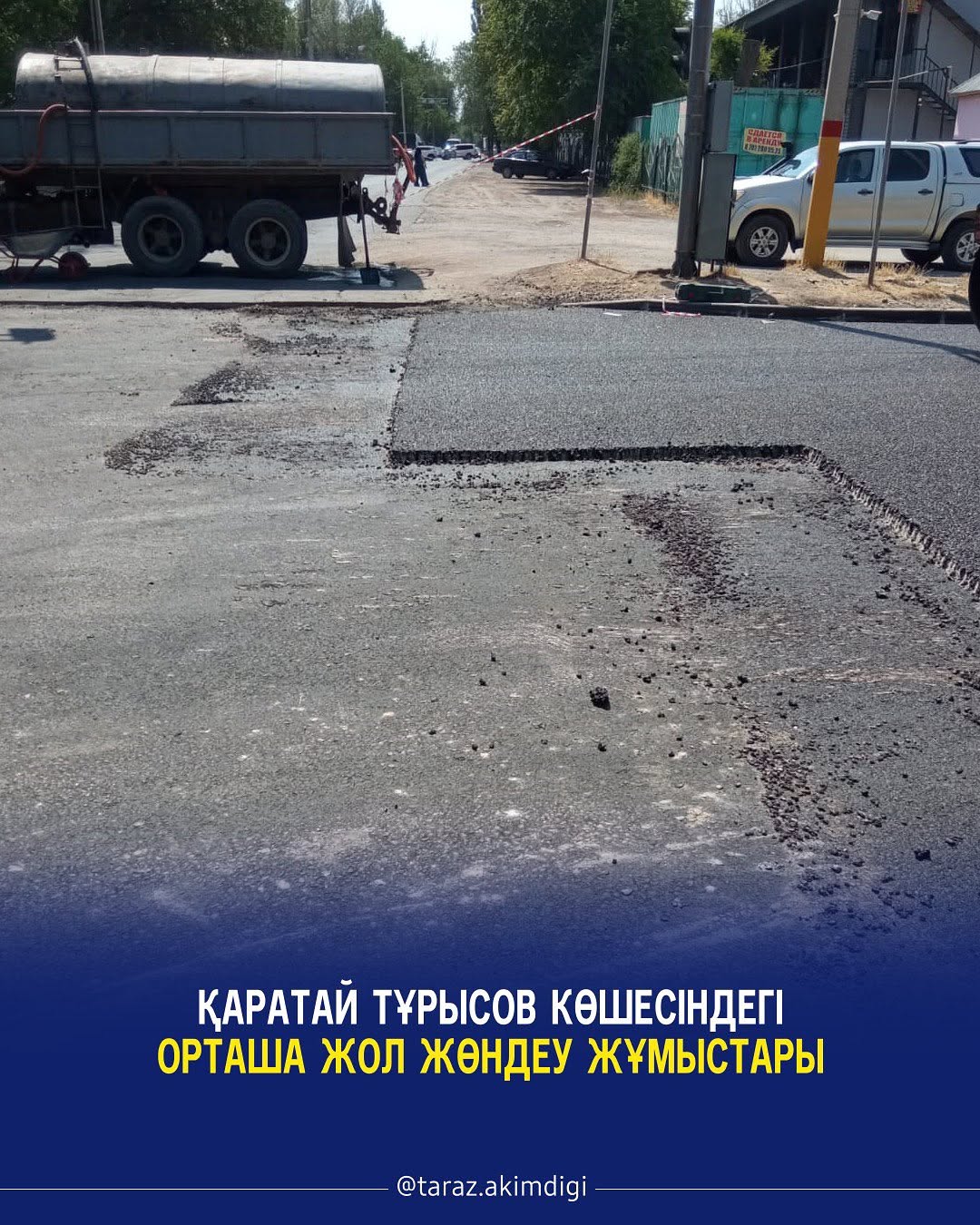 Қаратай Тұрысов көшесіндегі орташа жол жөндеу жұмыстары