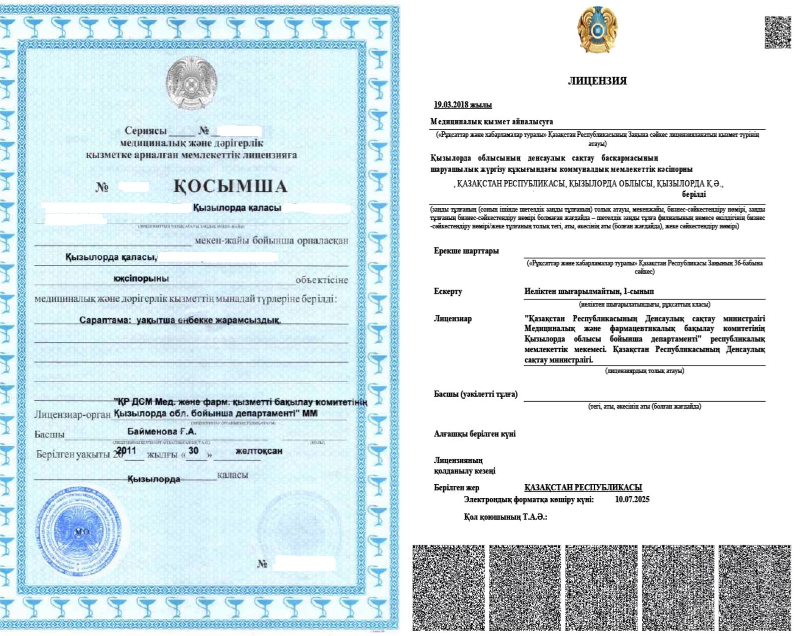 Денсаулық сақтау субъектілерінің назарларына!